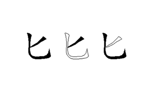 匕的五笔拆分图解