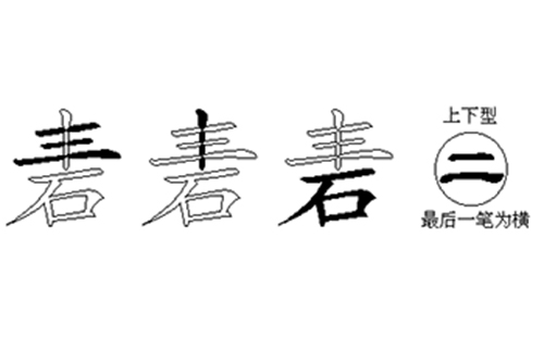 砉的五笔拆分图解