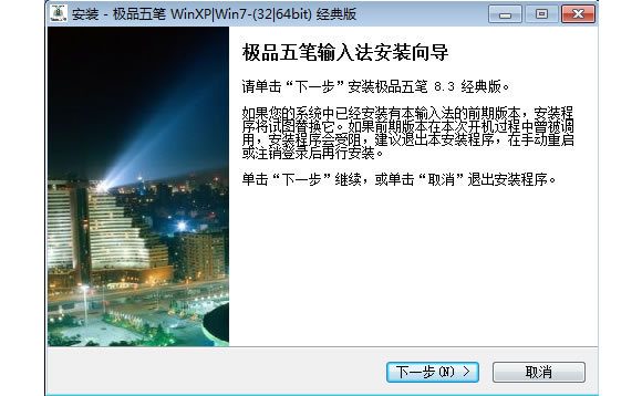 极品五笔2016版下载