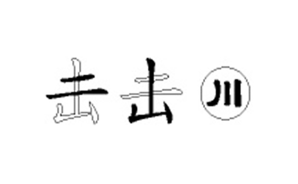 击的五笔拆分图解