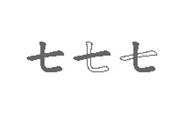 七的五笔拆分图解