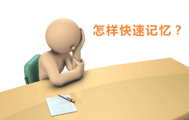 五笔字根快速记忆