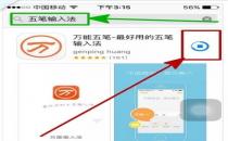 常用手机五笔输入法集合