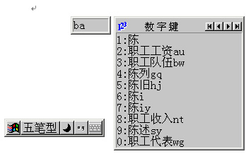 关于五笔落伍的说法,你怎么看?