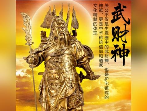 武财神是指谁:关羽 赵公明 柴王爷