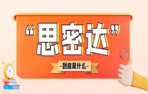 思密达韩语什么意思