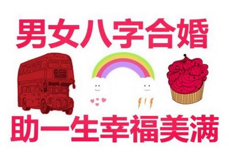 八字合婚速查表(老祖宗珍藏版)