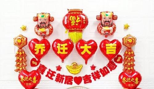 乔迁新居有什么讲究和准备的