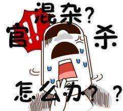 八字官杀混杂哪个是正缘