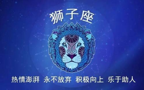 狮子座命中注定的夫妻(好的伴侣)