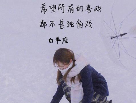 白羊座哭了代表什么