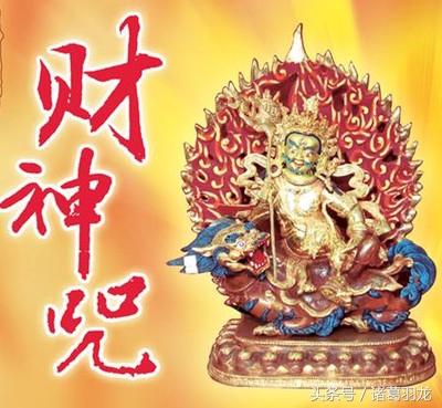 五路财神咒全文(财神咒真经注音)