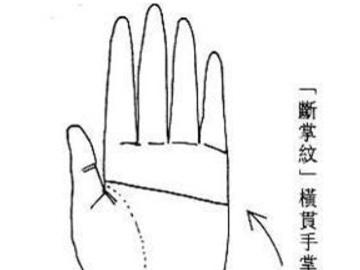 通关手有啥说法(通贯掌命运如何)