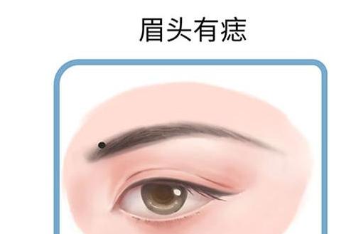 眉尾有痣代表什么