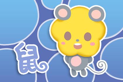 1996年男鼠八字姻缘(1996鼠是什么命)