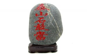 泰山石敢当的摆放方法和作用