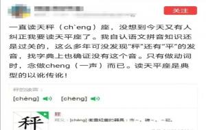 天秤座怎么读拼音（tiān chèng zuò）