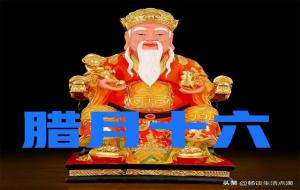 尾牙是哪一天（腊月十六尾牙节）