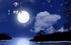 子时是几点到几点钟(子时是属于前一天还是后一天)