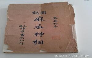 麻衣神相（相术面相解析秘密）