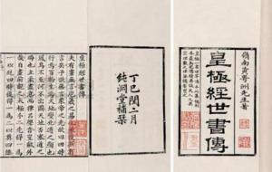 皇极经世算卦方法与原理