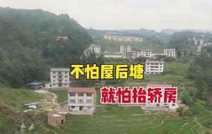 不怕屋后塘,就怕抬轿房的意思