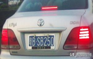 车牌号有什么讲究,车牌字母的忌讳