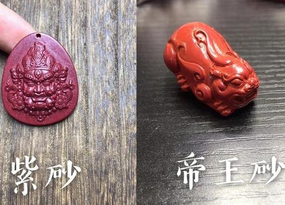 帝王砂和紫金砂哪个好? 朱砂 第1张-酷石头 帝王砂和紫金砂哪个好?