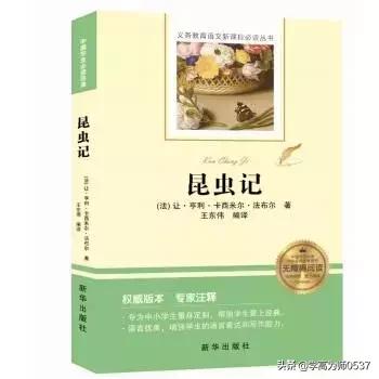 《昆虫记》是谁写的