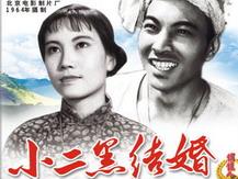 《小二黑结婚》故事梗概