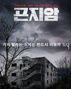 《昆池岩》真实事件是真的吗