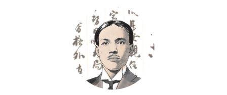 任公是指谁（梁启超）