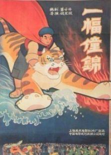 一幅壮锦的民间故事来自哪个民族(什么道理)