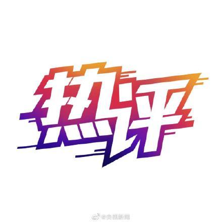 央视评：阳刚之气不只是男性化