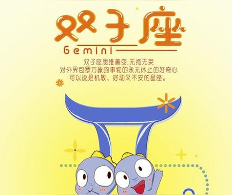 属什么的双子座命最好