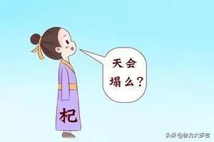 “杞人忧天”告诉我们什么道理