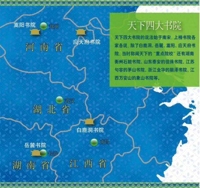 中国四大书院:应天 岳麓 嵩阳 白鹿洞
