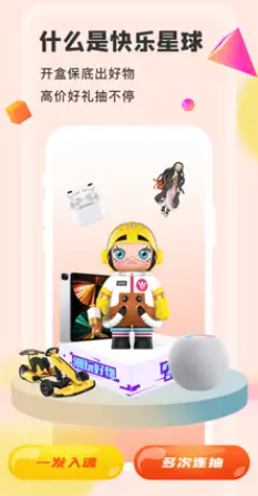 快乐星球app盲盒是真的吗