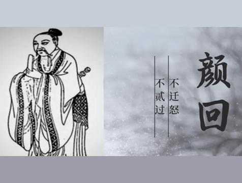 不迁怒，不贰过是孔子哪位弟子（颜回）
