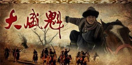 《大盛魁》为什么会禁播 不让播吗