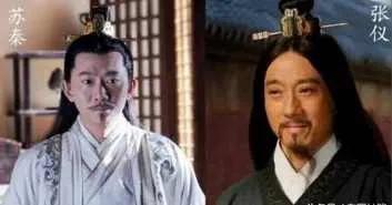 苏秦与张仪是一个时代的吗(历史故事)