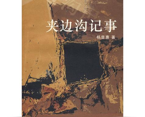 夹边沟惨案事件真相