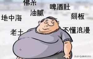 油腻大叔什么意思(油腻大叔的特征)