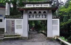 白鹿洞书院在哪里(坐落于哪个省)