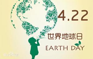 世界地球日是哪一天(几月几日)
