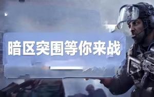 暗区突围有丧尸吗