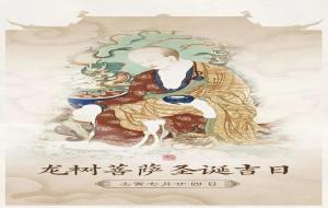 龙树菩萨是谁的化身（保佑什么）