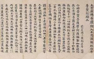 普贤菩萨行愿品的功德利益