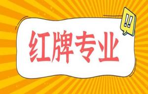 难就业的十大垃圾专业有哪些