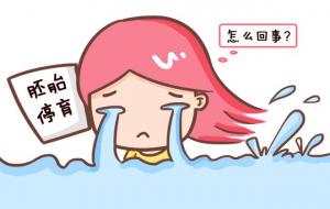 原来胎停育是有征兆的（胎停育的前兆反应）